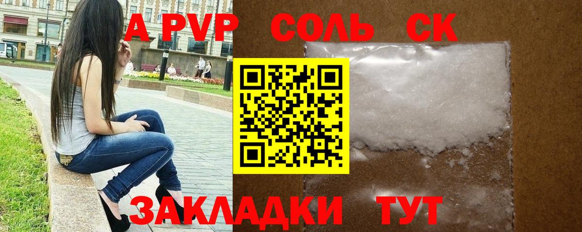 Alpha PVP Crystall Прокопьевск