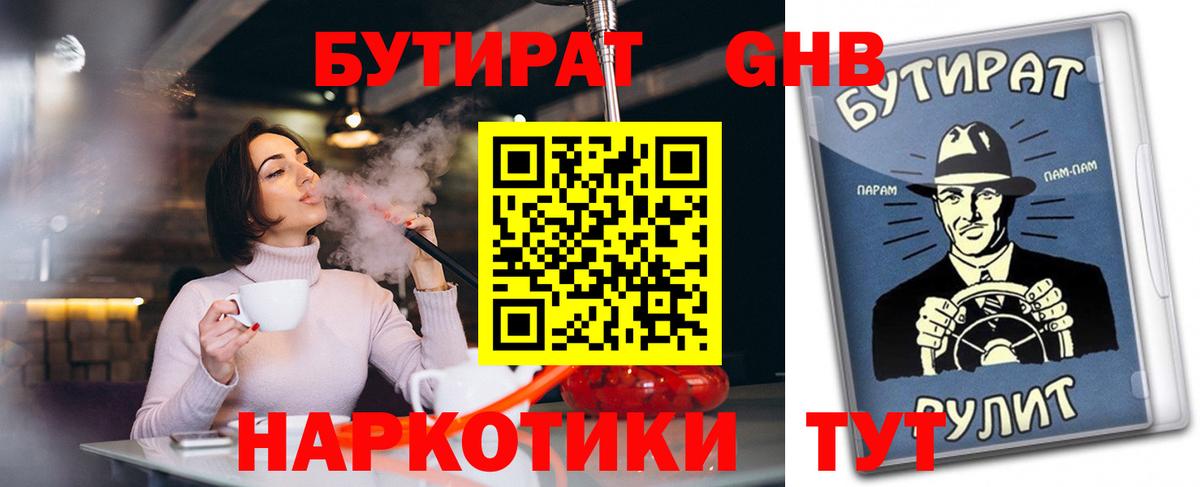 БУТИРАТ BDO  БУТИРАТ  Прокопьевск  Вход с VPN 