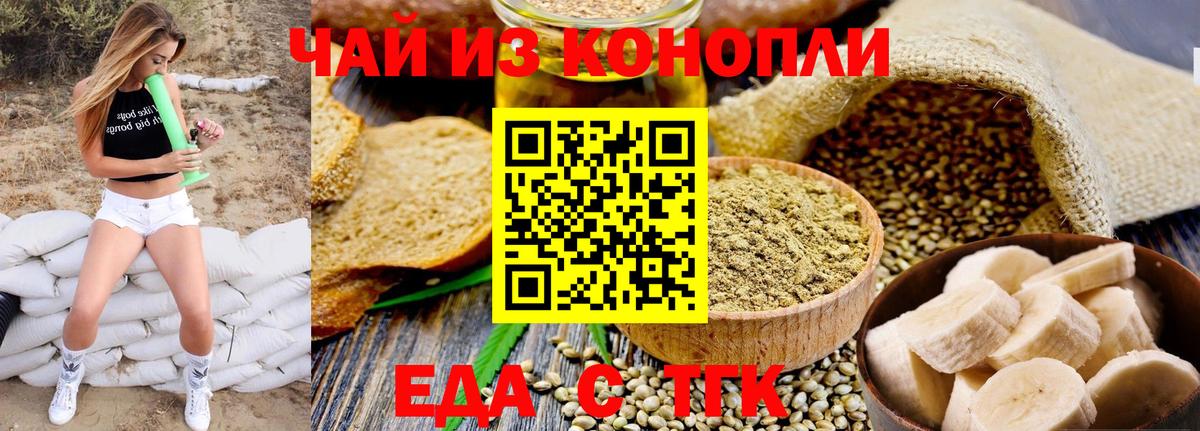 Печенье с ТГК конопля Прокопьевск