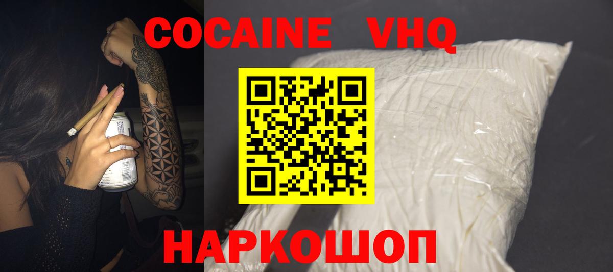 Cocaine 99%  Вход с VPN  Прокопьевск  КОКАИН VHQ 