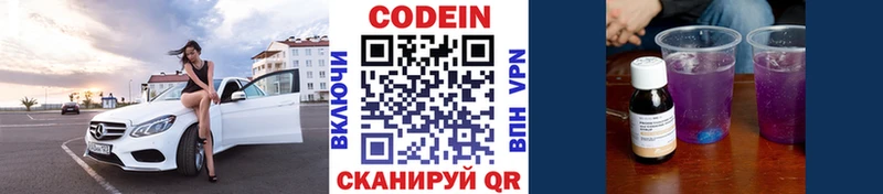 дарнет шоп Прокопьевск Кодеиновый сироп Lean Purple Drank