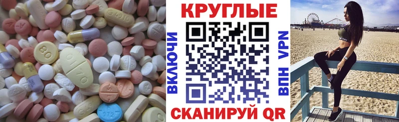 ЭКСТАЗИ круглые Прокопьевск