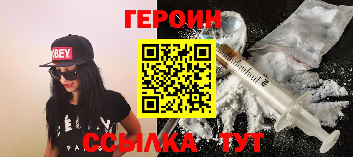 ГЕРОИН белый  Вход с VPN  Прокопьевск 