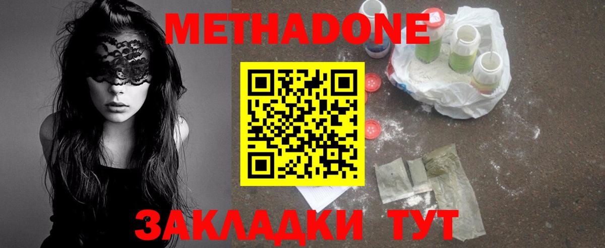 Прокопьевск  Метадон белоснежный  Вход с VPN  это клад  Метадон белоснежный 